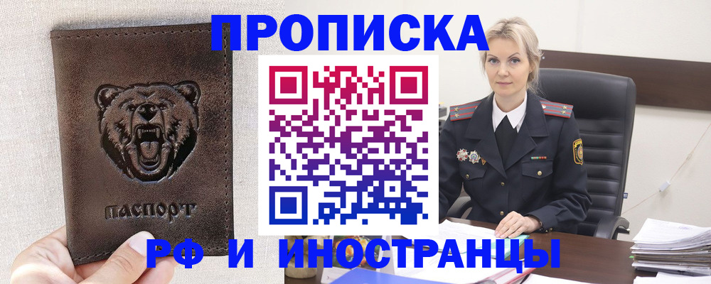 прописка в Новом Уренгое