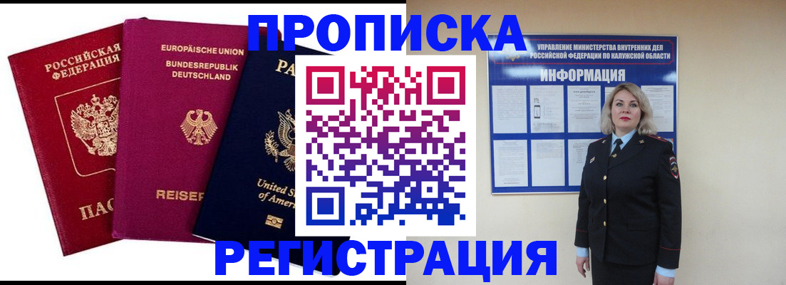 временная регистрация законно в Новом Уренгое