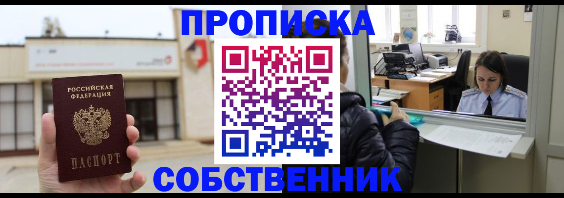 где прописаться в Новом Уренгое