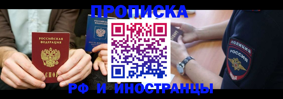 где прописаться в Новом Уренгое