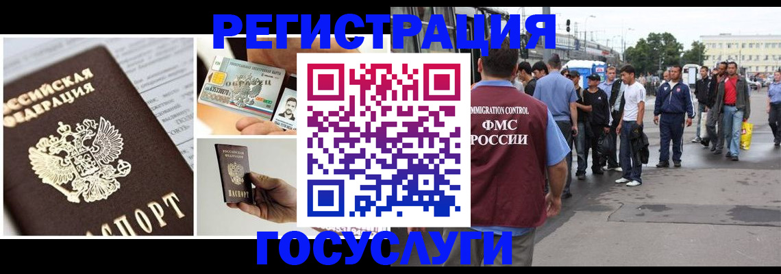 временная регистрация госуслуги в Новом Уренгое